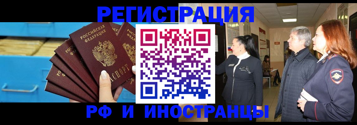 прописка в Нариманове