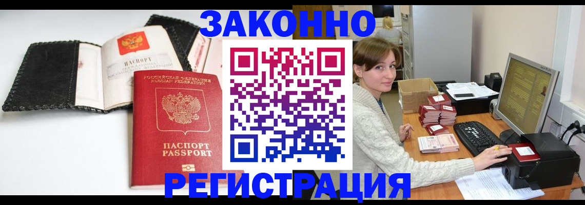 временная регистрация для школы в Нариманове