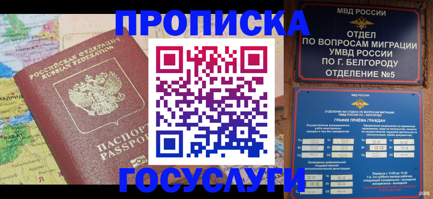 прописка регистрация в Нариманове